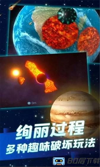 行星粉碎模拟器游戏下载