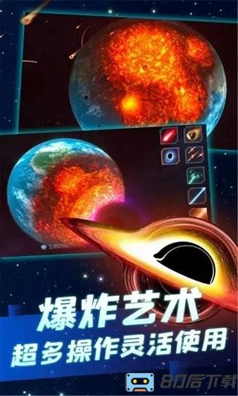 行星粉碎模拟器中文版