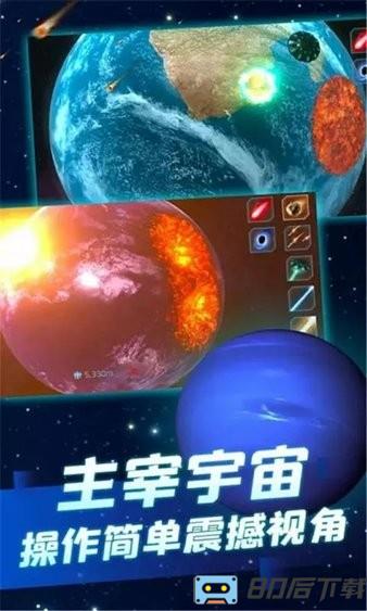 行星粉碎模拟器中文版