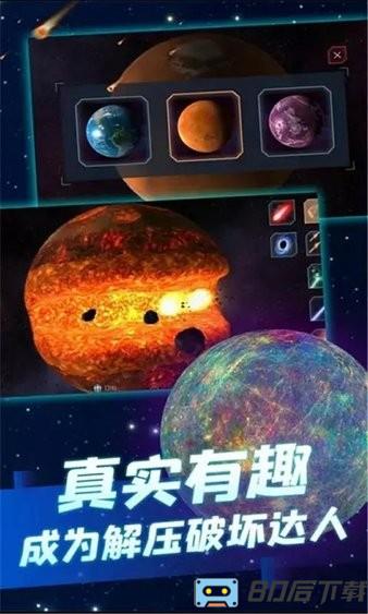 行星粉碎模拟器中文版