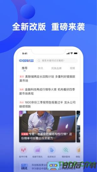 中国财富app