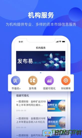 中国财富网手机版