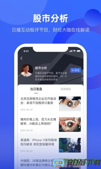 中国财富网手机版