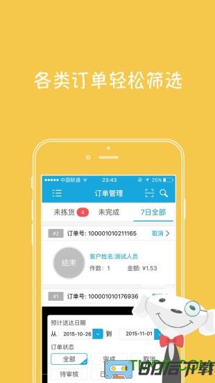 京明管家商家版手机版