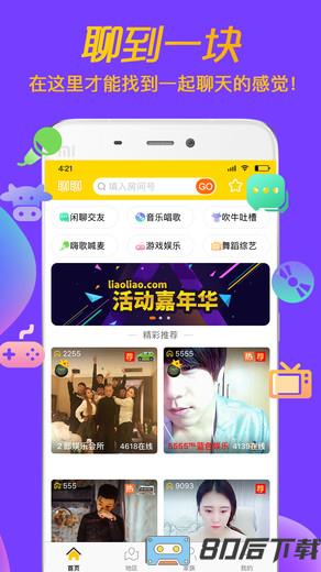 聊聊手机版最新