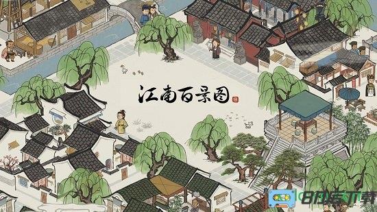 江南百景图百度版