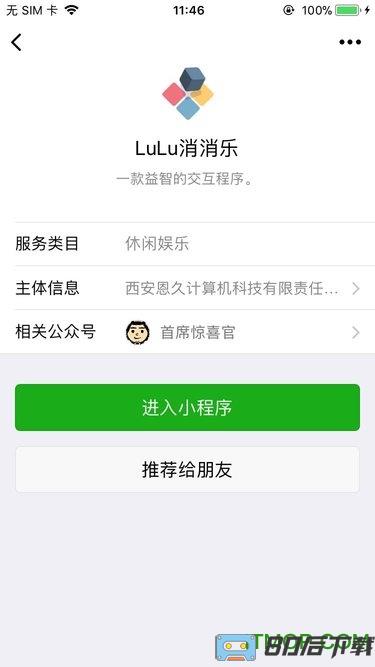 微信小程序LuLu消消乐