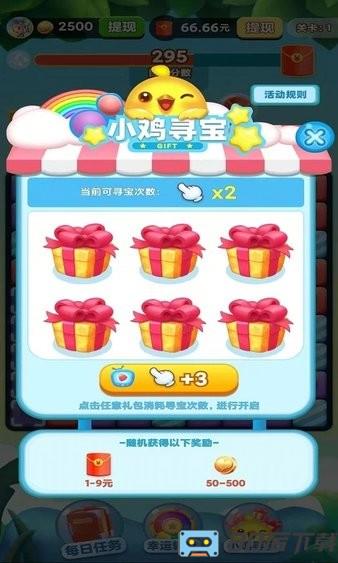 欢乐消消消手机版