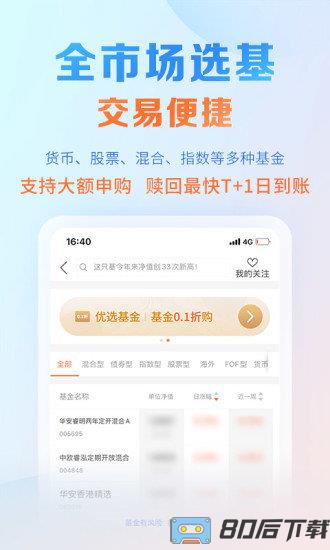 中欧财富app