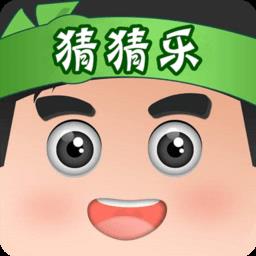 全民疯狂猜猜乐