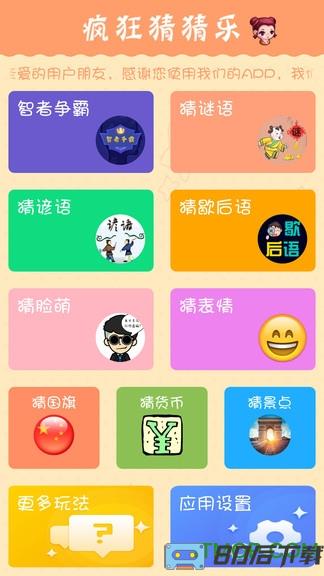 全民疯狂猜猜乐手游