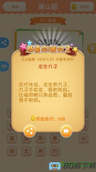 全民疯狂猜猜乐