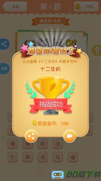 全民疯狂猜猜乐