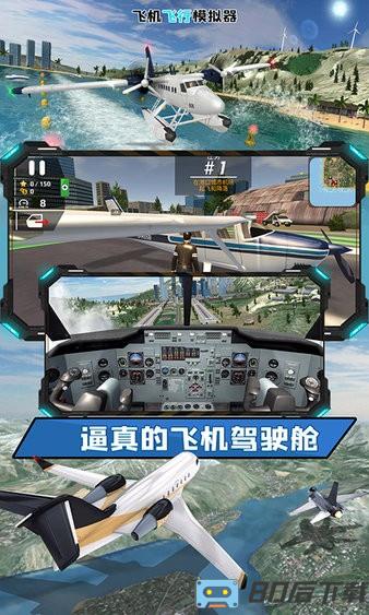 飞机驾驶员模拟器汉化版