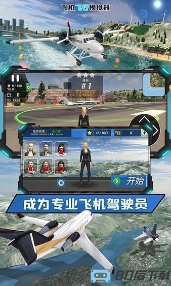 飞机驾驶员模拟器汉化版