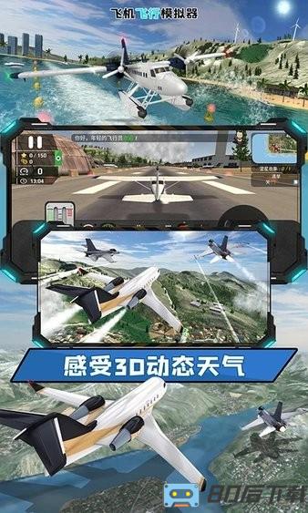 飞机驾驶员模拟器汉化版