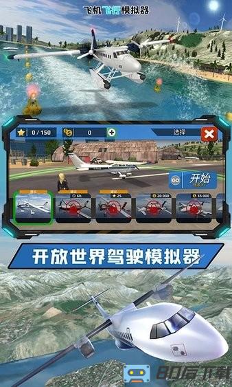 飞机驾驶员模拟器汉化版