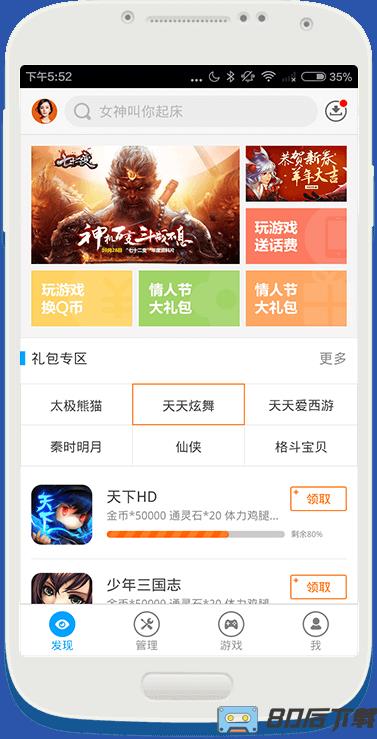 益玩游戏助手手机版