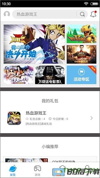 益玩游戏助手手机版