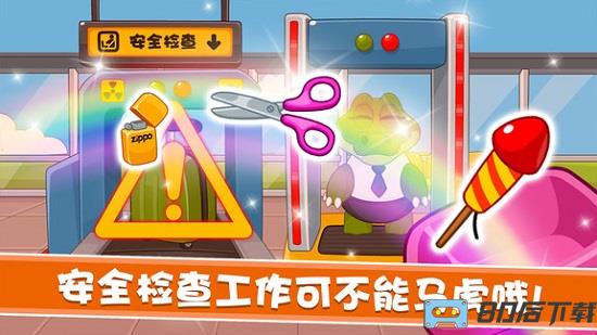 宝宝航空公司游戏下载