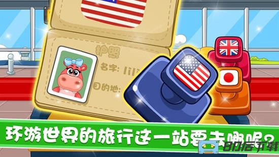 宝宝航空公司最新版