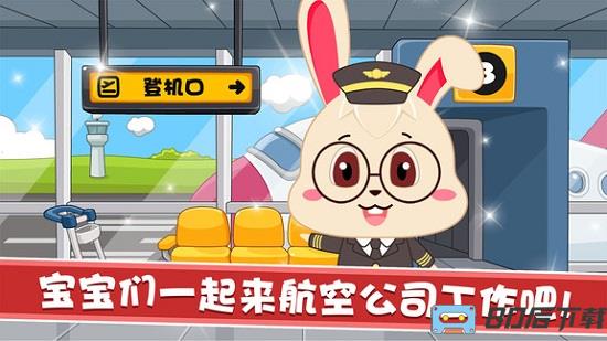 宝宝航空公司最新版