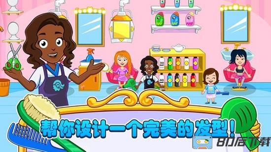 托卡城市美发沙龙手游