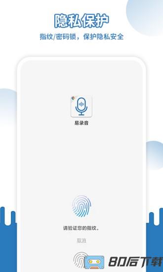 易录音app(Easy Recorder)