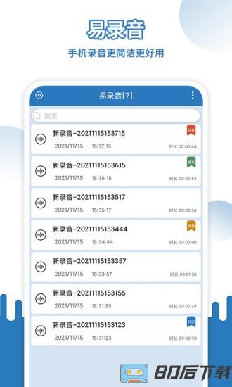 易录音app(Easy Recorder)