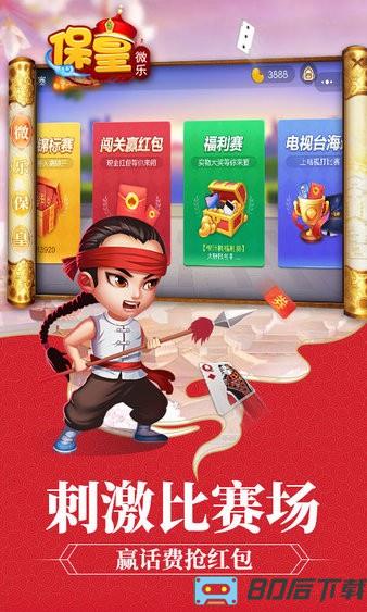 微乐保皇移动版
