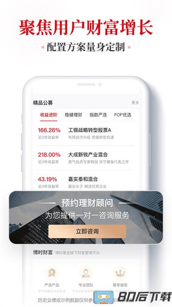 博时财富