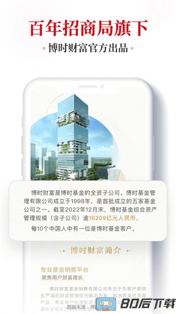 博时财富