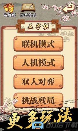 连珠妙手手机版(五子棋)