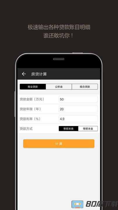 计算器计算