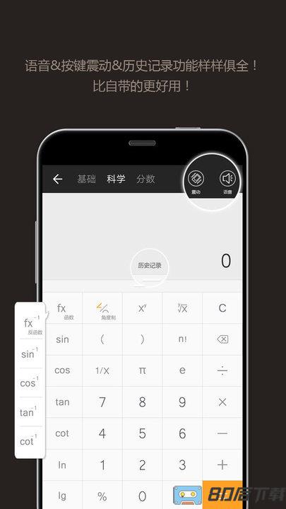 计算器计算