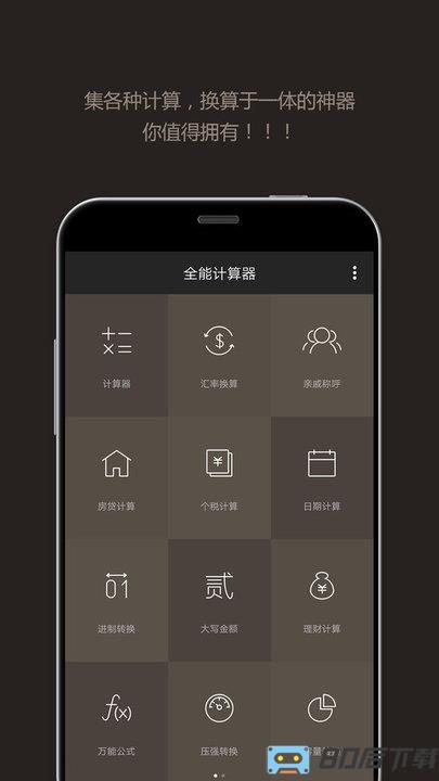 计算器计算
