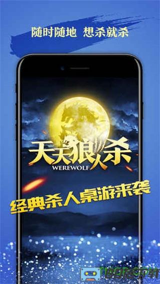 天天狼人杀内购破解版