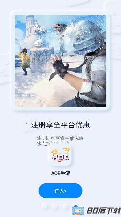 aoe手游平台