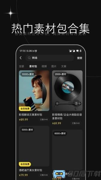 天天素材app