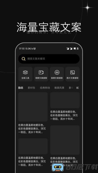 天天素材app
