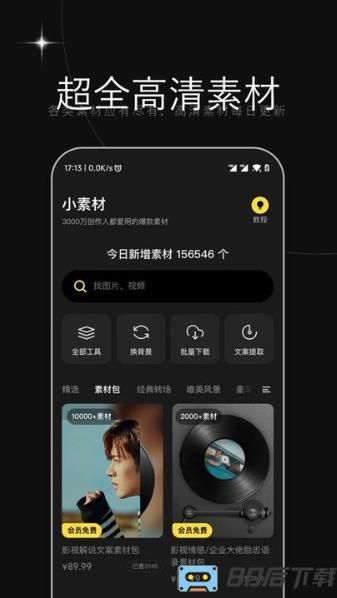 天天素材app