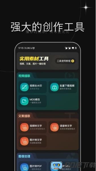 天天素材app