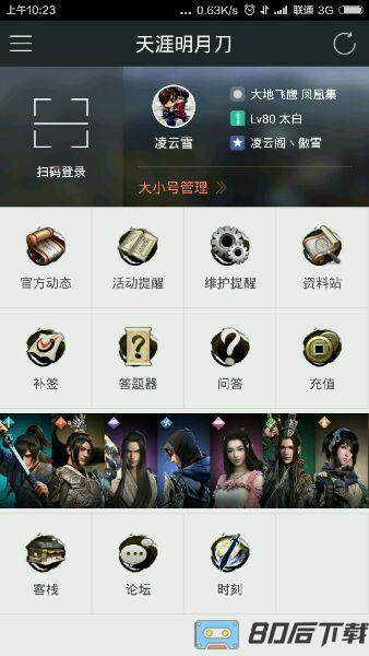 天涯明月刀app助手