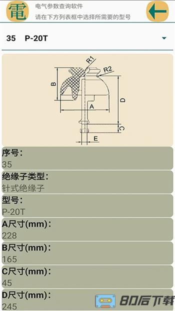 电气参数查询软件