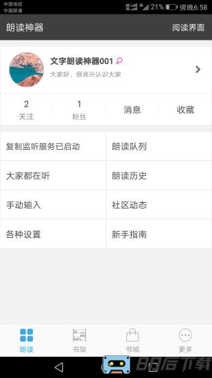 文字朗读神器破解版