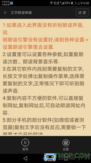 文字朗读神器去广告免费版
