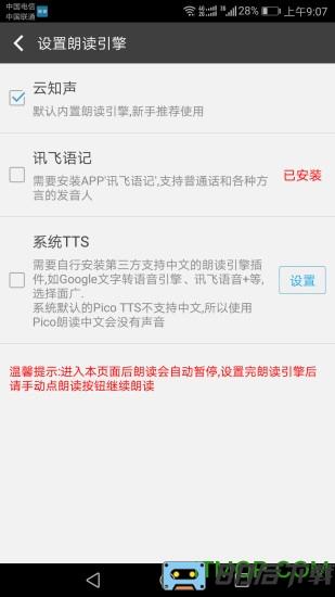 文字朗读神器去广告免费版
