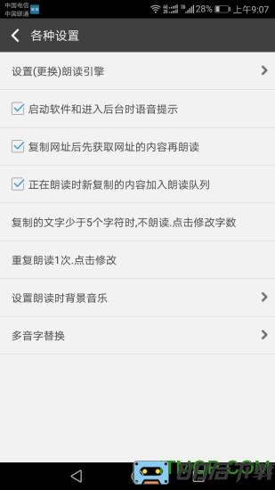 文字朗读神器去广告免费版