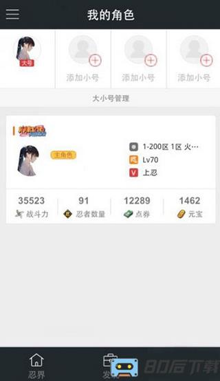 火影忍者ol手机助手