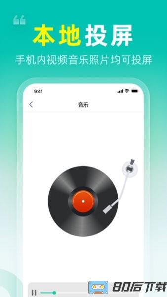 投屏Q安卓版投屏工具